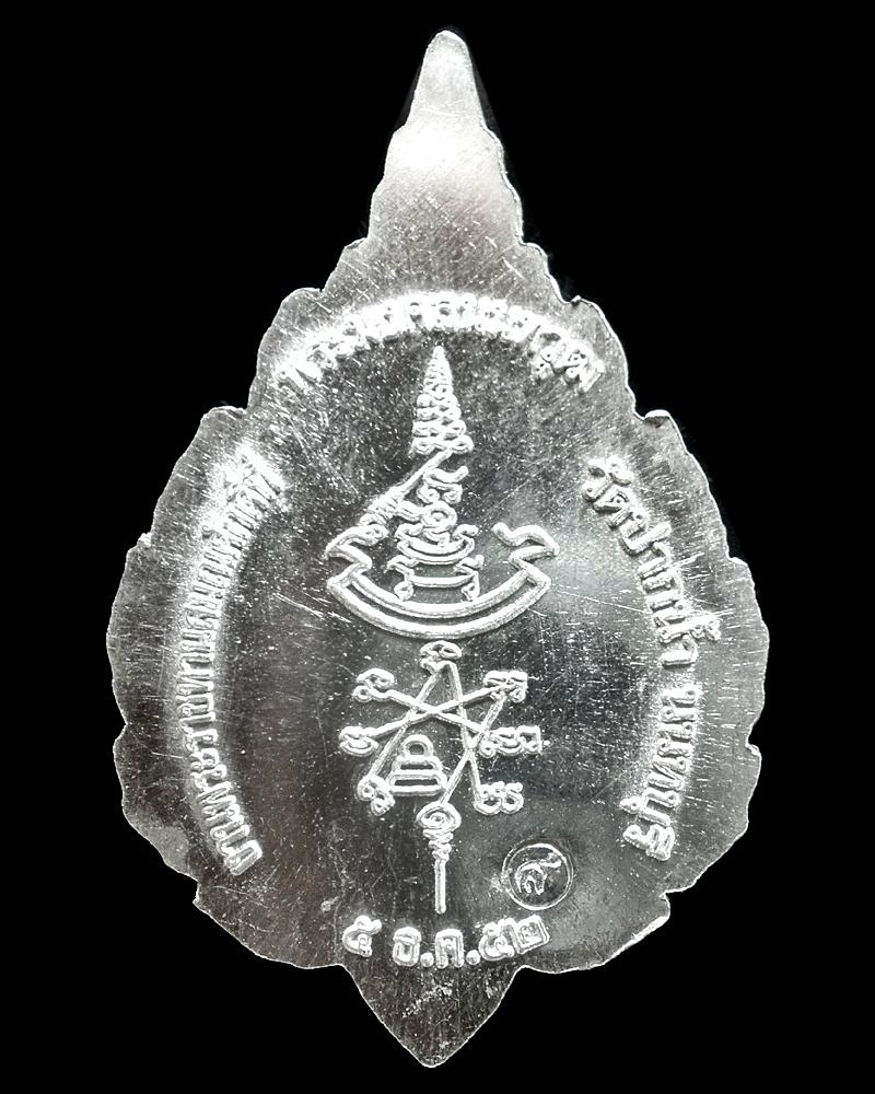 พระมงคลนนทวุฒ (หลวงปู่เก๋) วัดปากน้ำ นนทบุรี ปี ๒๕๕๒