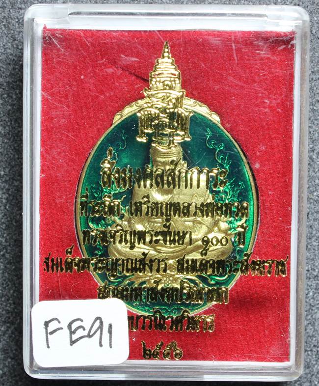 **หลวงปู่ทวดลงยา 100 ปี สมเด็จญาณฯ วัดบวรฯ เคาะเดียวแดง**FE91