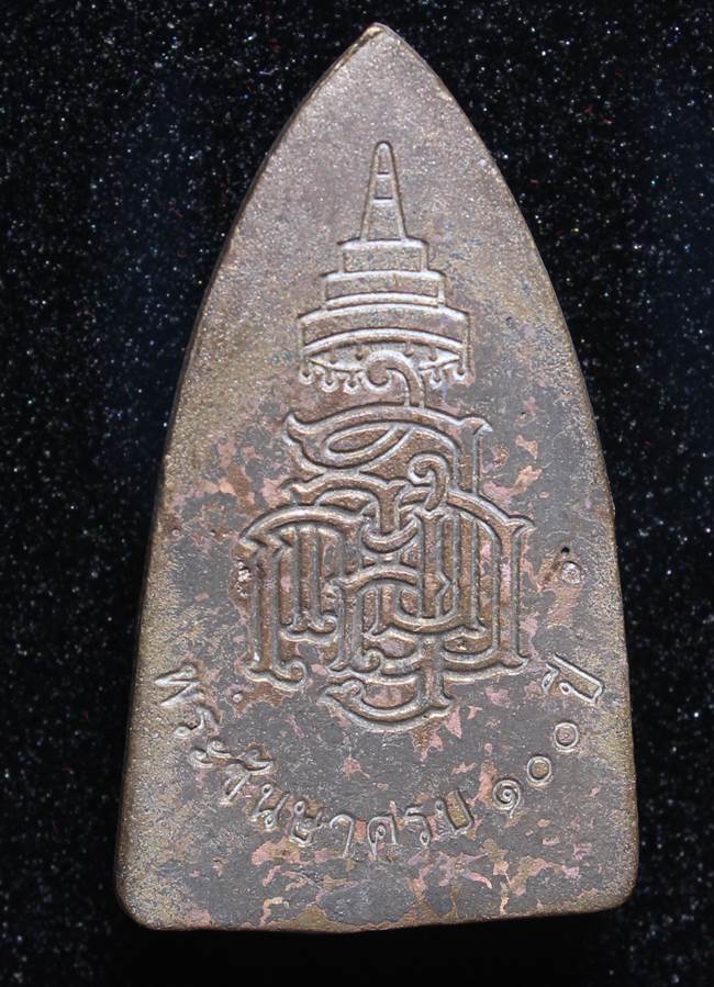 **หลวงปู่ทวดเตารีดใหญ่ A 100 ปี สมเด็จญาณฯ วัดบวร เลข 3917 เคาะเดียวแดง**