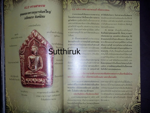 หนังสือ พระผงพรายกุมารและเครื่องรางของขลัง หลวงปู่ทิม อิสริโก วัดละหารไร่ อ.บ้านค่าย จ.ระยอง