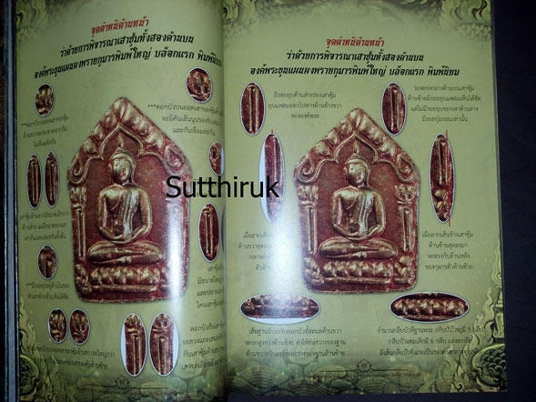 หนังสือ พระผงพรายกุมารและเครื่องรางของขลัง หลวงปู่ทิม อิสริโก วัดละหารไร่ อ.บ้านค่าย จ.ระยอง