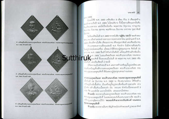 หนังสือ ตามรอยเกจิฯ ขลังแห่งลุ่มน้ำมะขามเฒ่า "หลวงปู่ศุข" และ "ศิษย์ผู้สูงศักดิ์" กรมหลวงชุมพรฯ