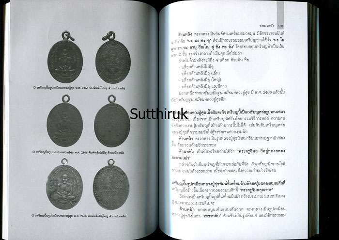 หนังสือ ตามรอยเกจิฯ ขลังแห่งลุ่มน้ำมะขามเฒ่า "หลวงปู่ศุข" และ "ศิษย์ผู้สูงศักดิ์" กรมหลวงชุมพรฯ