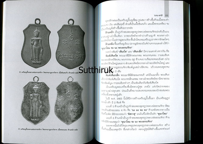 หนังสือ ตามรอยเกจิฯ ขลังแห่งลุ่มน้ำมะขามเฒ่า "หลวงปู่ศุข" และ "ศิษย์ผู้สูงศักดิ์" กรมหลวงชุมพรฯ