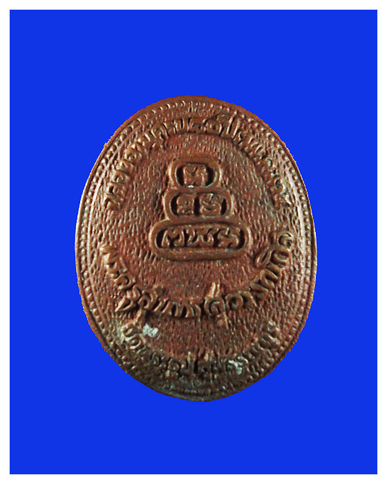 เหรียญหล่อหลวงพ่อดีวัดพระรูปครบอายุ80ปี2535สวย