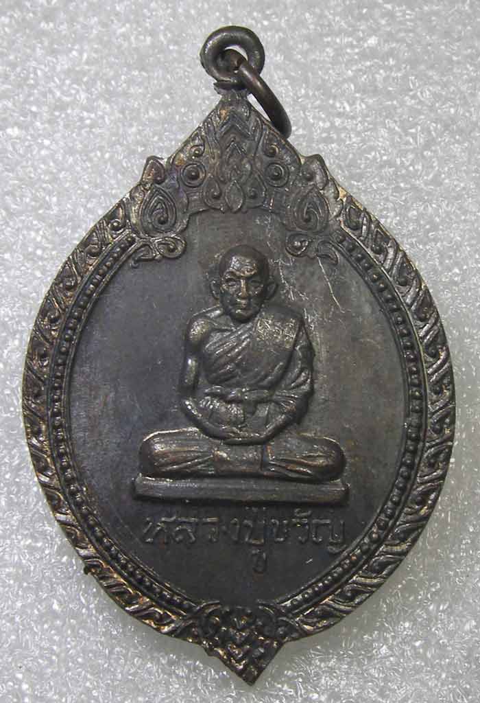 เหรียญ ล.พ.ขวัญ วัดโพธิ์โดก ราชบุรี 2 องค์