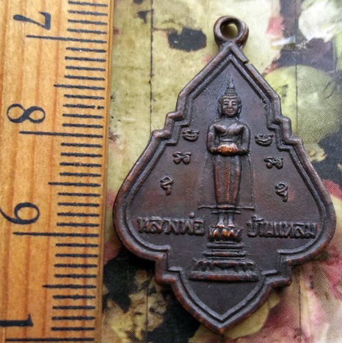 10 บาท กับ เหรียญหลวงพ่อบ้านแหลม วัดวังขอน จ.ฉะเชิงเทรา .....Bh298