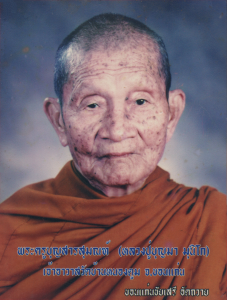 เหรียญหลวงปู่บุญมา มุนิโก รุ่นเกียรติรุ่งเรือง วัดบ้านหนองตูม ขอนแก่น