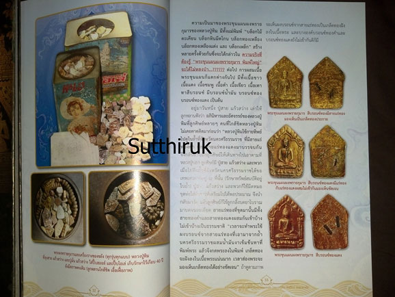 หนังสือ พระผงพรายกุมารและเครื่องรางของขลัง หลวงปู่ทิม อิสริโก วัดละหารไร่ อ.บ้านค่าย จ.ระยอง (ขาย 2)