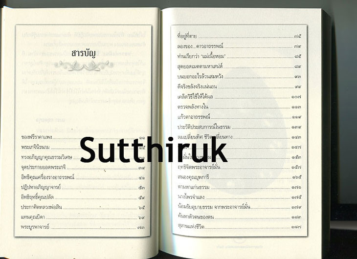 หนังสือ หลวงพ่อผินะ ปิยธโร – อภิญญาจารย์นิรนาม