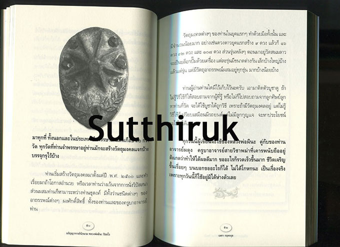 หนังสือ หลวงพ่อผินะ ปิยธโร – อภิญญาจารย์นิรนาม