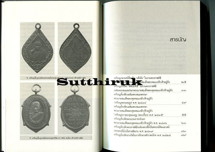หนังสือ เหรียญ ร.5 เงินตราและที่ระลึก ในพระบาทสมเด็จพระจุลจอมเกล้าเจ้าอยู่หัว