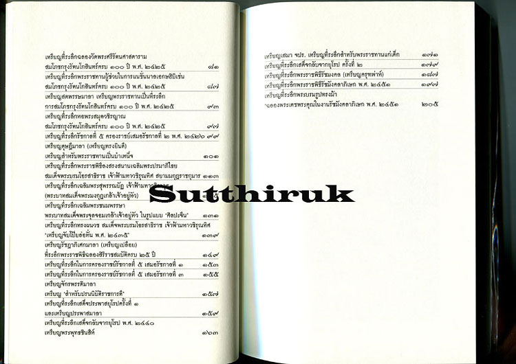 หนังสือ เหรียญ ร.5 เงินตราและที่ระลึก ในพระบาทสมเด็จพระจุลจอมเกล้าเจ้าอยู่หัว