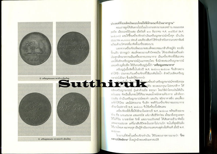 หนังสือ เหรียญ ร.5 เงินตราและที่ระลึก ในพระบาทสมเด็จพระจุลจอมเกล้าเจ้าอยู่หัว