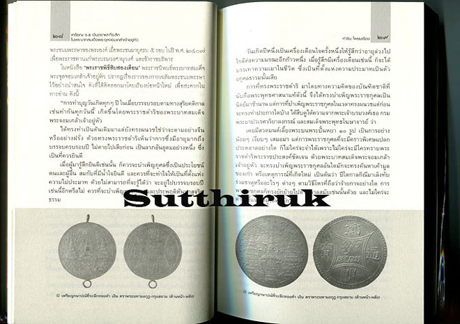 หนังสือ เหรียญ ร.5 เงินตราและที่ระลึก ในพระบาทสมเด็จพระจุลจอมเกล้าเจ้าอยู่หัว