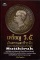 หนังสือ เหรียญ ร.5 เงินตราและที่ระลึก ในพระบาทสมเด็จพระจุลจอมเกล้าเจ้าอยู่หัว