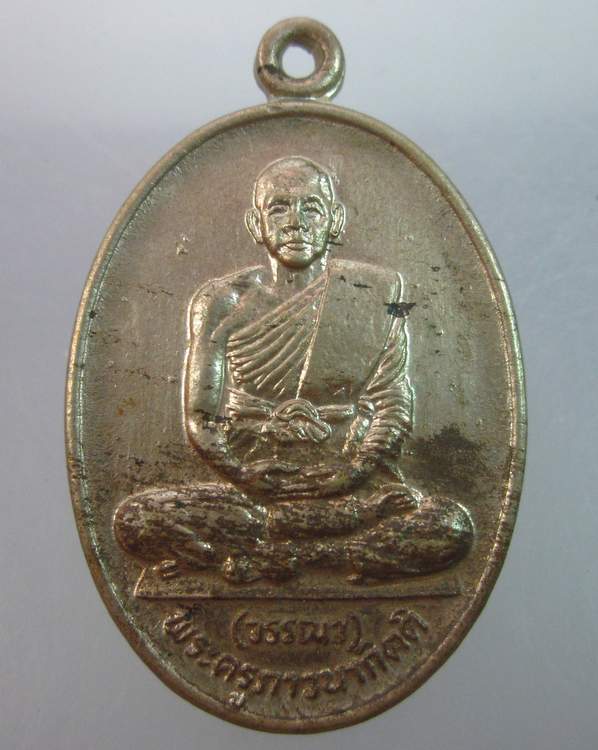 เหรียญหลวงพ่อวรรณ วัดดอนพุด จ สระบุรี เนื้ออัลปาก้า