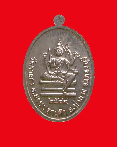 หลวงพ่ออุ้น เหรียญจัมโบ้หลังพระพรหม เนื้อ ตะกั่ว ปี 2549