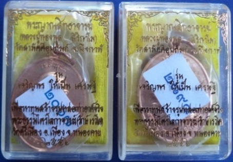 เหรียญเจริญพรหลวงพ่อทองพูล เนื้อทองแดง พร้อมกล่อง สภาพสวยๆครับ 