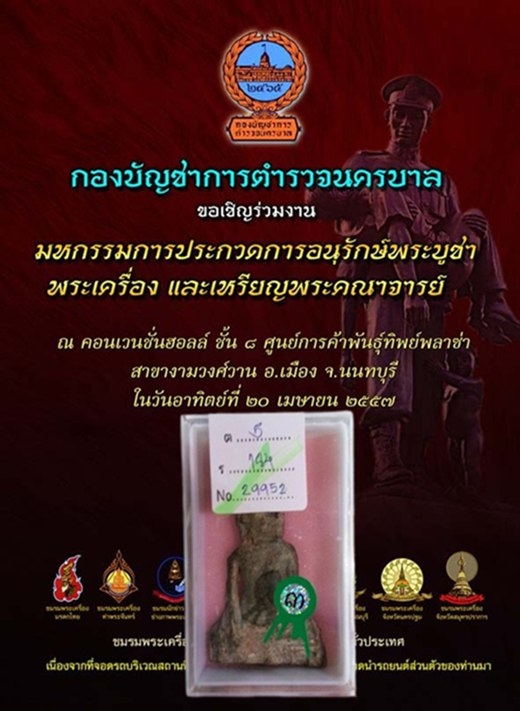 พระอู่ทองท้องช้าง พิมพ์ใหญ่ กรุวัดพระศรีฯ ลพบุรี