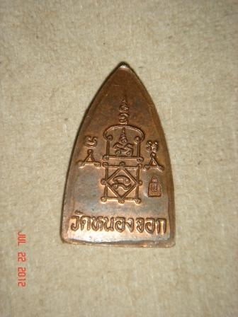 นวะสมปรารถนาหลวงพ่ออุ้น + ทองแดงเตารีดเล็กหลวงพ่อยิด