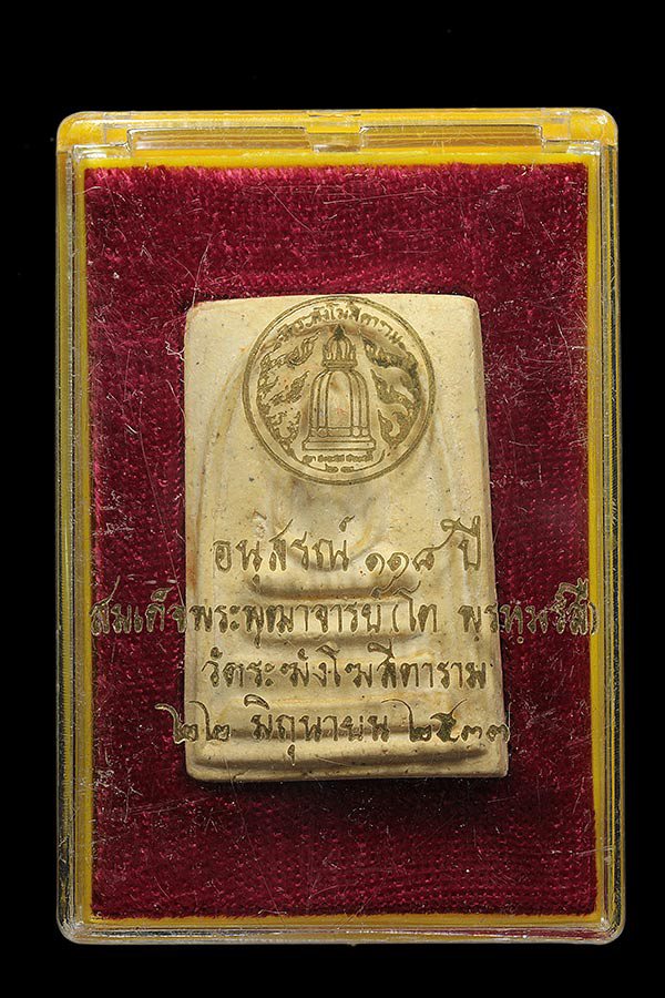 อนุสรณ์ 118 ปี พิมพ์ใหญ่ ( ล่ำ ) วัดระฆังโฆสิตาราม + พร้อมกล่องเดิมๆ