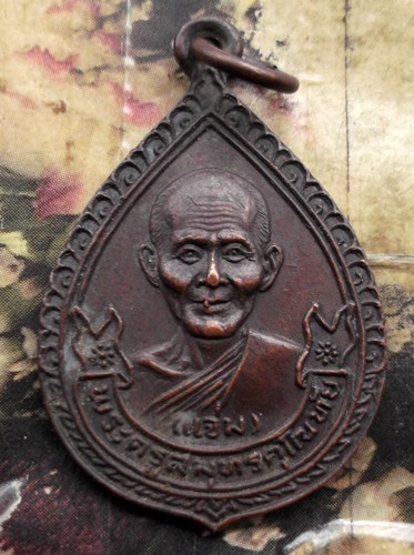 10 บาท กับ เหรียญหลวงพ่อแจ่ม วัดบางน้อย อ.บางคนที จ.สมุทรสงคราม ....Bh237