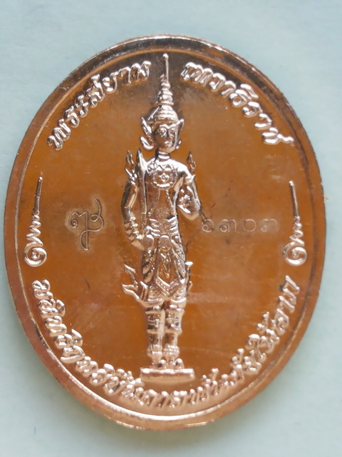 เหรียญรุ่นคุ้มภัยให้ลาภ สมเด็จพระญาณสังวร หลังพระสยามเทวาธิราช โค๊ต ๖๓๐๓