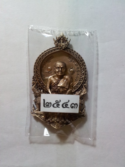 เหรียญหลวงปู่ทวดนั่งพาน(พิมพ์เสมา) รุ่น.1พุทธอุทยานมหาราช เนื้อทองแดงนอก หมายเลข 2543 ครบชุด (กล่อง 