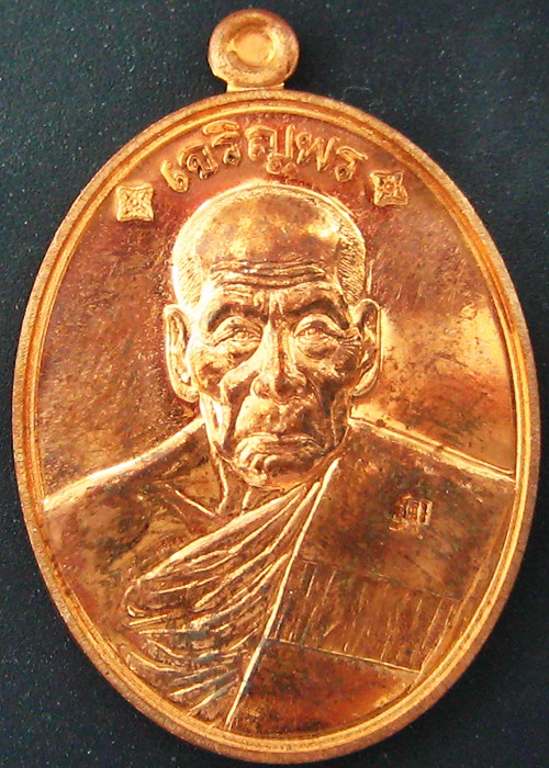 หลวงปู่คำบุ เจริญพรบน88 เนื้อทองแดง หมายเลขสวย 147 