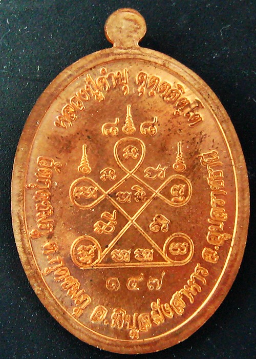 หลวงปู่คำบุ เจริญพรบน88 เนื้อทองแดง หมายเลขสวย 147 