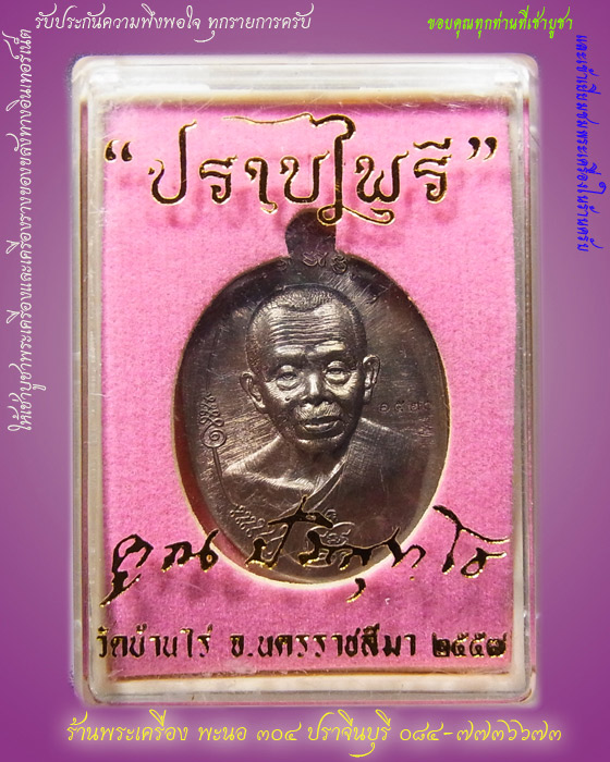 เหรียญหลวงพ่อคูณ ครึ่งองค์ ไพรีมนต์พระกาฬ "แจก"เนื้อชนวน หมายเลข 1520
