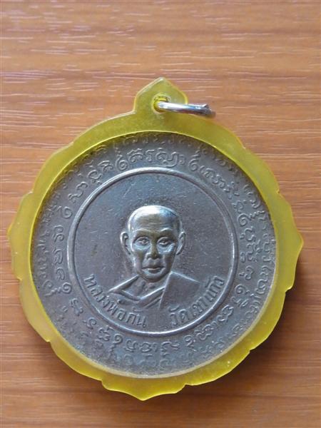 เหรียญหลวงพ่อกัน วัดเขาแก้ว รุ่นแรก เลี่ยมเก่า
