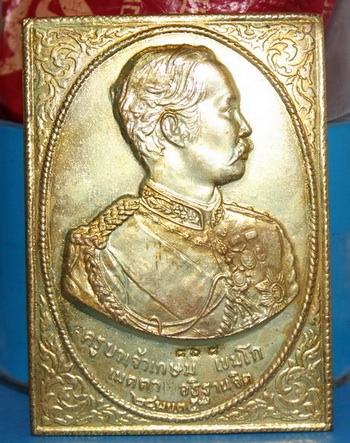 แผ่นปั้ม ร.5 หลวงพ่อเกษม เขมโก ลำปาง