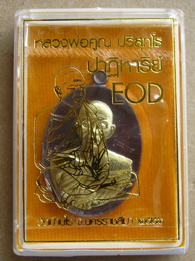เหรียญรูปไข่ครึ่งองค์ หลวงพ่อคูณ ปาฏิหาริย์ EOD เนื้อทองแดงหน้ากากทองระฆัง แยกจากชุดกรรมการอุปถัมภ์ 