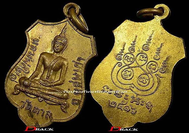 เหรียญอาร์ม+หลวงพ่อใหญ่วัดตาลกระไหล่ทองปี16+หลวงพ่อทบปลุกเสก+สวยเดิมๆ