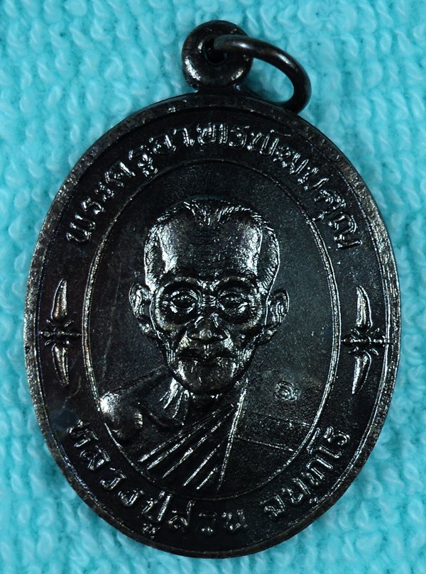 เหรียญแซยิด ญาท่านสวน วันนาอุดม  อุบลฯ (เคาะเดียวแดง)ป