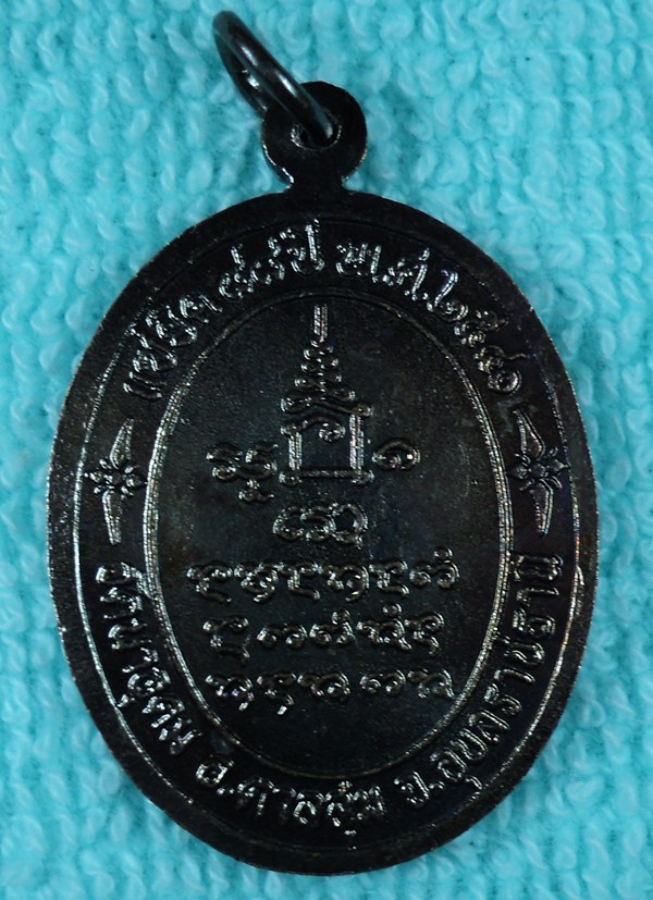 เหรียญแซยิด ญาท่านสวน วันนาอุดม  อุบลฯ (เคาะเดียวแดง)ป