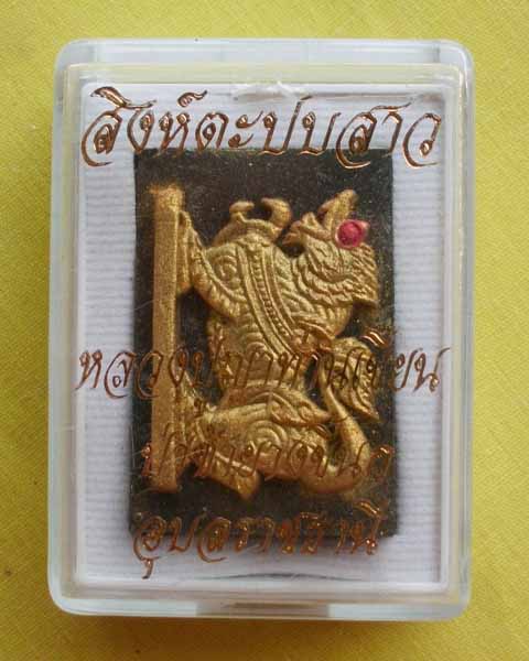สิงห์ตะปบสาว เนื้อผงสีดำ+ปัดทอง+ฝังรากราคะ ล.ป.เขียน ปุญฺญกาโม ที่พักสงฆ์ป่าช้าบ้านโพนสิม จ.อุบลฯ**3