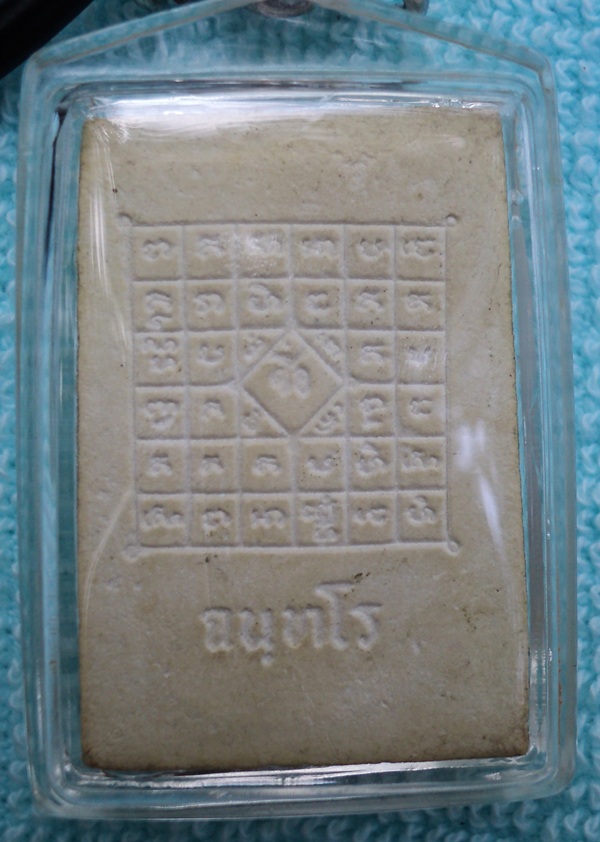 สมเด็จ หลวงปู่ญาท่านสวน วัดนาอุดม อุบลฯ(เคาะเดียวแดง)