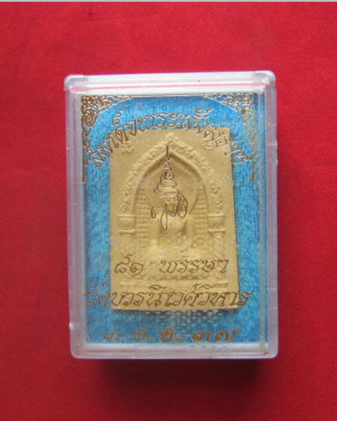 พระไพรีพินาศ 81 พรรษา สมเด็จพระสังฆราช วัดบวรนิเวศวิหาร ปี 2537 พิธีใหญ่
