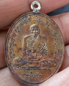 เหรียญอายุยืน ห่วงเชื่อมหลวงปู่คำบุ กล่องเดิม