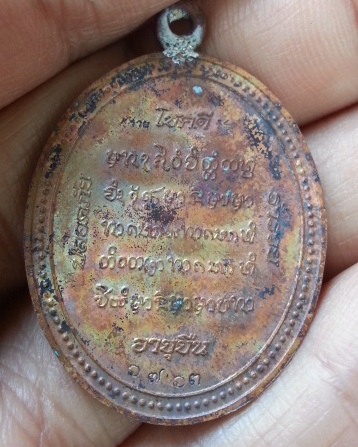 เหรียญอายุยืน ห่วงเชื่อมหลวงปู่คำบุ กล่องเดิม