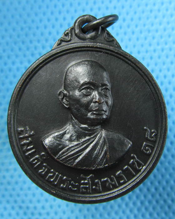 เหรียญสมเด็จพระสังฆราช หลัง กอ.รมน.ปี20 ..เริ่ม20บาท.(23/04/57-91)