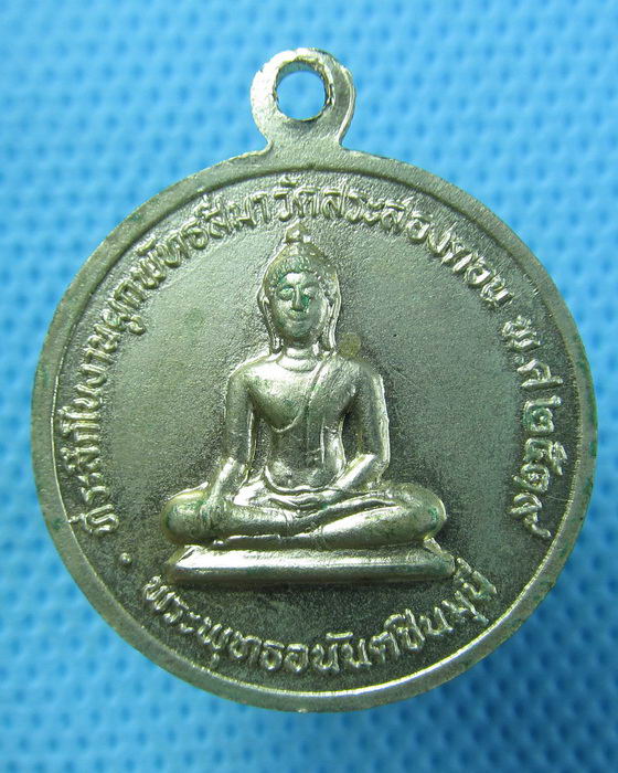 เหรียญปี19 พระอธิการบุญเกิด วัดสระสองตอน ฉะเชิงเทรา .....เริ่ม20บาท.(23/04/57-93)
