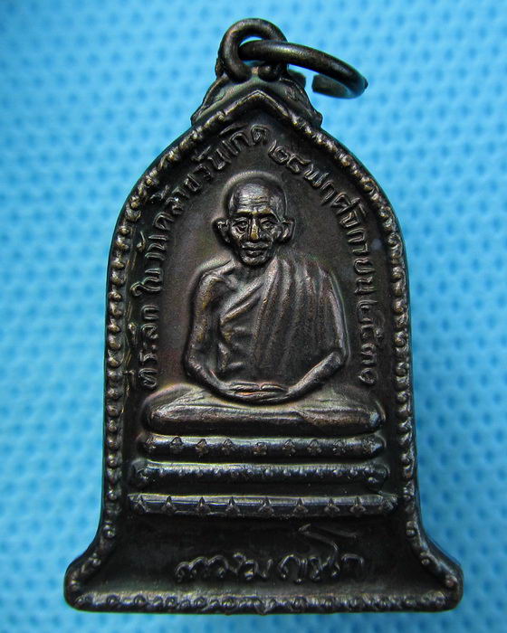 เหรียญระฆัง ที่ระลึกในงานวันคล้ายวันเกิด หลวงพ่อเกษม เขมโก ปี2531 ..เริ่ม20บาท.(23/04/57-96)