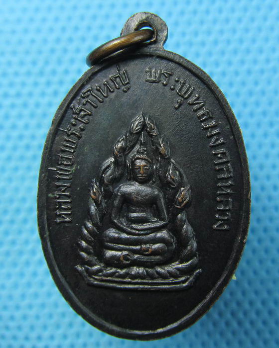 เหรียญพระครูมงคลสารวิสูทธิ์ วัดมงคลหลวง จ.ขอนแก่น ปี 2516 ..เริ่ม20บาท.(23/04/57-101)
