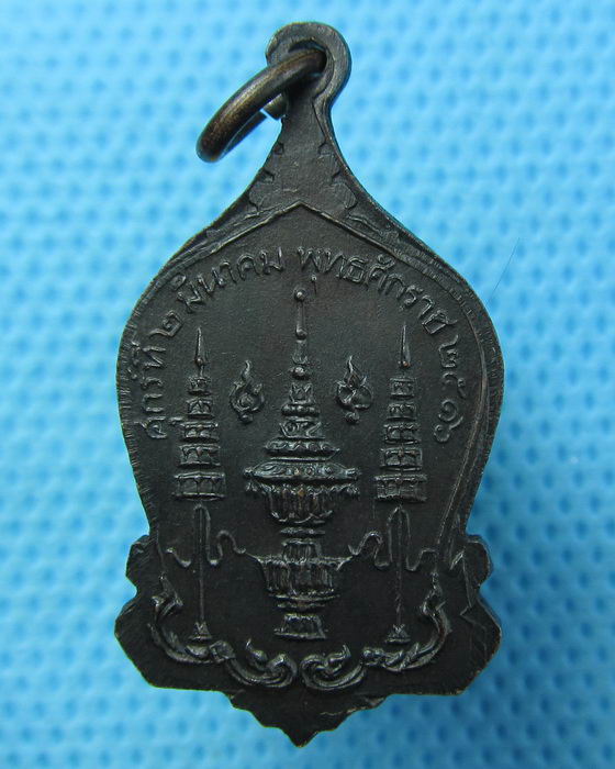 เหรียญสมเด็จพระพุทธโฆษาจารย์(วาสน) ปี2516. ..เริ่ม20บาท.(23/04/57-103)