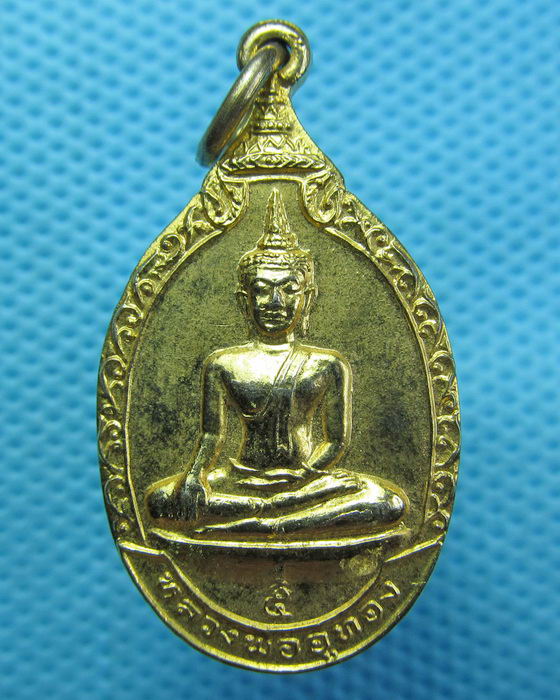 เหรียญ หลวงพ่ออู่ทอง วัดมหาธาตุวรวิหาร เพชรบุรี...เริ่ม20บาท.(23/04/57-106)