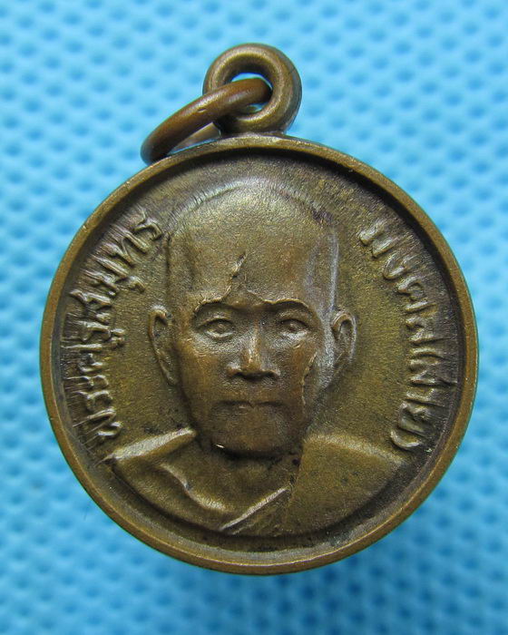 เหรียญหลวงพ่อสาย วัดจันทร์เจริญสุข ปี 2518..เริ่ม20บาท.(23/04/57-111)